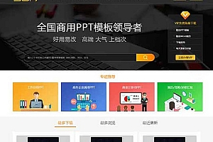 帝国cms仿当图网PPT模板下载网站源码 无错运营版 带会员系统可充值