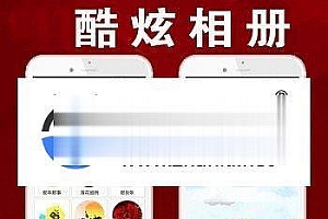 通用功能模块 酷炫相册V6.4 解密开源版_源码下载