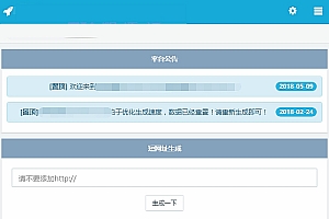 4月新版网址域名防红绿标短链接网站源码