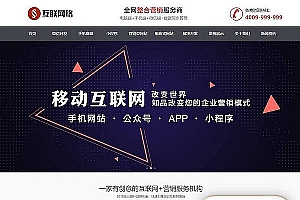 (自适应手机移动端)响应式互联网营销网站建设公司网站源码 织梦dedecms模板