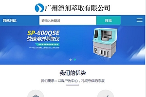(自适应手机版)响应式溶剂萃取仪器设备类网站源码 HTML5蓝色通用机械设备网站织梦模板