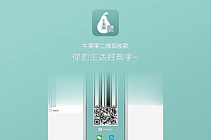 功能模块 牛果果支付1.1.7 官方原版_源码下载