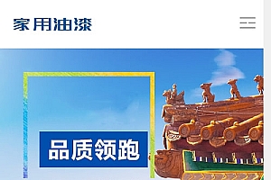 (带手机版数据同步)营销型家装家具油漆企业通用类森涂料网站源码 家装涂料织梦模板