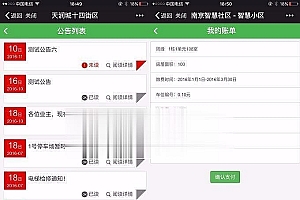 通用功能模块 智慧物业管理平台 微小区9.3.2 微信小区管理模块_源码下载