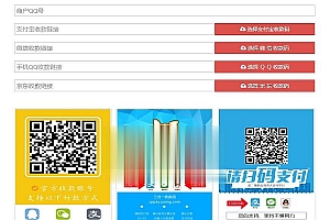 市面上挺火的四合一个人收款码在线生成源码 免安装_源码下载