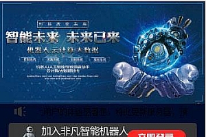 Thinkphp仿鸿海智能广告系统非凡智能机器人自动挂机赚钱源码+个人免签码支付+安装教程_源码下载