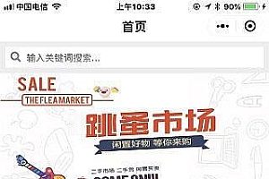 通用功能模块 【超人】社区二手跳蚤市场V6.0.1含上架通知、微信支付、广告插件原版_源码下载