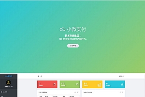 小微支付服务商专用源码 Thinkphp内核