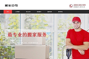 (自适应手机移动端)响应式搬家家政服务公司网站源码 织梦dedecms模板