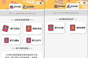 外卖小程序带流量主版本/修复增加可流量主接入功能