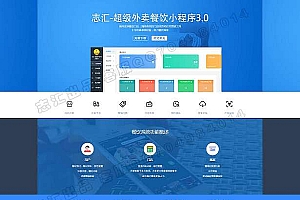 志汇叮咚超级外卖小程序6.4.3全开源+前端