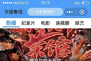 【影视微信小程序源码】苹果cms后台+快猫看视+微信小程序电影源码+带视频教程