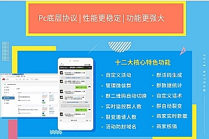 【逆向群拓客V3.2.0】功能模块+微信群拓客裂变系统+群活码生成+自定义活动