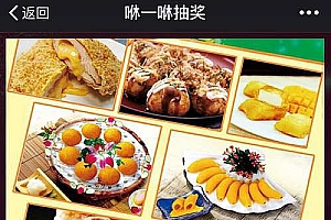 【咻一咻抽奖v4.3.1】功能模块+咻奖品+咻红包+咻卡券+支持输入口令抽奖码+抽奖模块