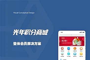【光年积分商城v1.5.9】功能模块+运营版+积分商城标题自定义+支持流量兑换