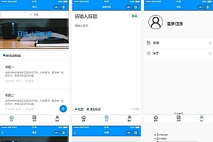 【小程序模板】功能模块+蓝色实用个人日志小程序前端模板+日记文章社交小程序+我的主页+登陆注册页面等等