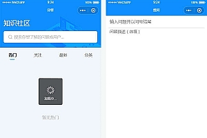 【小程序模板】功能模块+知识社区在线询问小程序模板+知识问答在线交流小程序前端模板下载