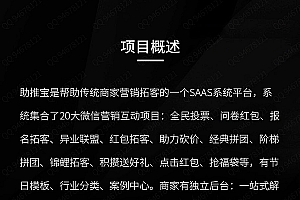 【助推宝V1.1.34】功能模块+线上线下宣传活动营销平台+广告词检测插件+商家分销+二级分销插件