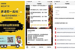 【裂变引流任务系统V2.2.4】功能模块+微信粉丝涨粉神器+奖励式任务分享+解决部分用户无法更新任务问题