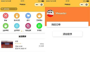 【小程序模板】功能模块+微信商业团购应用小程序页面模板+商户订购外卖小程序前端模板下载