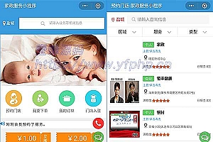 家政服务小程序v2.8.59+前端