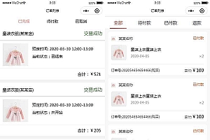 【小程序模板】功能模块+分享三个实用的手机端商城商品订单页面模板+一般订单列表模板