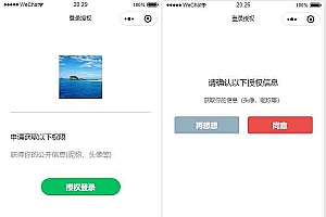 【小程序模板】功能模块+分享三个手机微信登陆授权页面界面模板+文本提示+弹出提示+头像文本提示