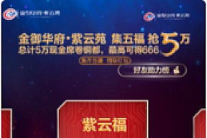 【爆粉福卡红包V3.0.1】福卡红包广告推广+集齐福卡送红包+适合做广告营销+全开源解密版