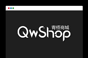 【青梧商城系统】多商家开源系统+B2B商城系统源码+Laravel+Vue架构+三级分销+秒杀团购+在线聊天