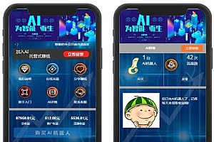 【AI苍穹机器人系统】2020.5月最新版本+AI机器人合约系统+推广必备神器+自动挂机赚钱+自动捕捉挂机任务+可封装打包