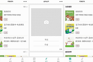 树芽读书小程序模板/前端模板源码