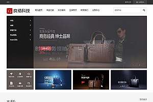 【良精商城网店购物系统 v1.16】在线商店系统+网上商店系统+三级分销 PC+移动端+微网站