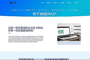 【粽子实物商城源码】商城官网展示+代刷+商城+秒赞+代挂+互赞+送防红域名