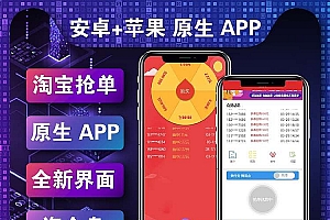 【拼多多抢单源码】支持苹果H5封装+隐藏顶部网址+资金盘系统+淘宝京东自动抢单收单派单
