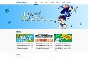 【专职科技教育公司网站模板】易优cms响应式+学校培训企业网站模板源码+自适应手机端