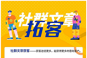 社群文章拓客v1.0.5后台采集新增多选全选删除
