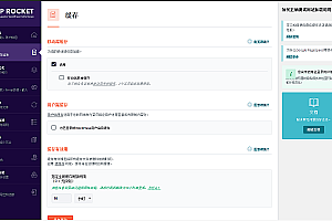 【WP Rocket v3.5.4】WordPress插件+激活版+缓存插件