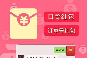 口令订单红包1.0.3