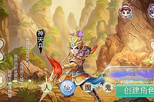 【情缘大话】天兵情缘+西游大话+VM一键端+手端APP+配置教程