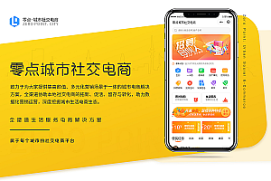 零点城市社交电商小程序1.12.3+前端