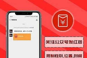 关注收红包 2.0.8