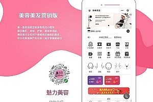 美容美发营销版小程序v3.7.2+前端