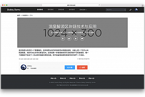WordPress主题Dobby主题 大气响应式博客主题模板、Dobby 开源自适应效果主题、博客主题模板、电脑+平板+手机端、强大的主题后台控制平台、简单大气风格博客主题模板