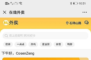 【进云仿美团外卖源码 v1.19】功能模块+进云源生插件+运行需要进云框架支撑+多样化配送费模式