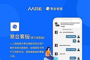 聚合客服v32.4.0+pc端插件