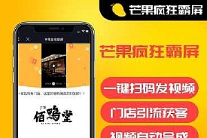 芒果疯狂霸屏v1.6.6