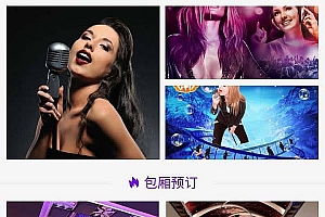 KTV娱乐小程序3.5.15+前端