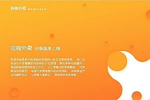 【啦啦外卖餐饮跑腿小程序v30.5.0】功能模块+最新版+App多端前端+全插件+外卖跑腿后台管理系统