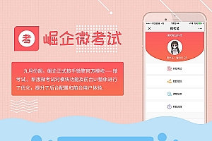 【微考试v2.7.4】功能模块+在线考试公众号模块+自定义考试题目+题目导入功能+题目统计数据导出功能