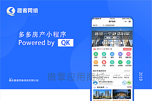 【多多房产小程序v1.8.5】功能模块+无限多开版小程序源码+二手房新房出售+写字楼办公室出租信息发布平台